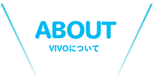 VIVOについて