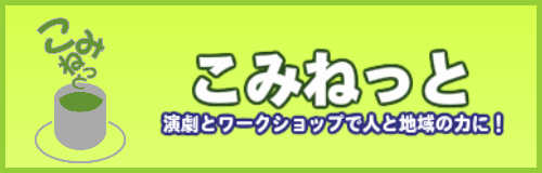 こみねっとリンク