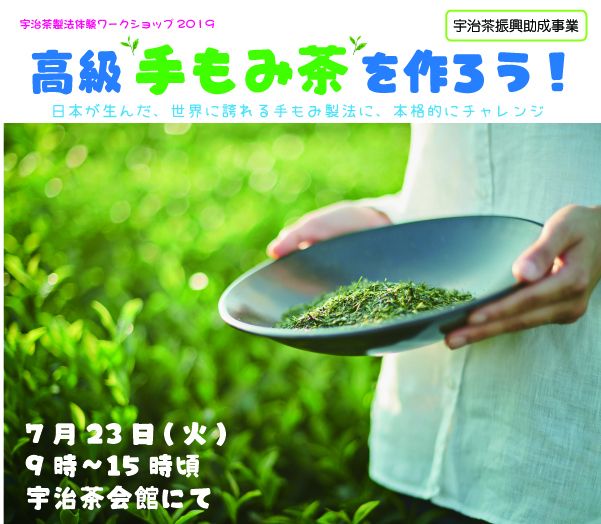 高級手もみ茶をつくろう画像