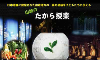 山城のたからイメージ