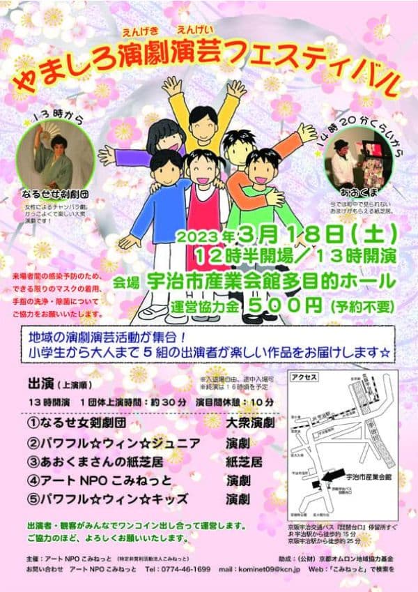 やましろ演劇演芸フェスティバルチラシ