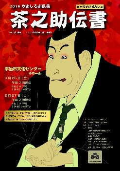 茶之助伝書チラシ