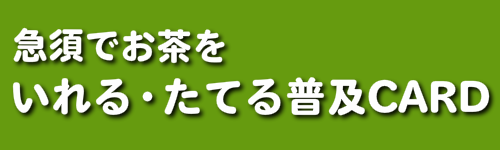 いれたて劇場紹介カードTOP