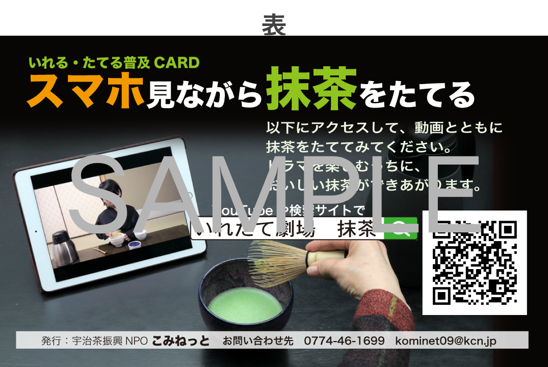 抹茶カード表面