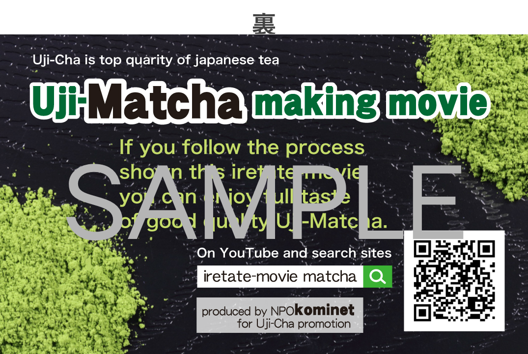 抹茶カード裏面