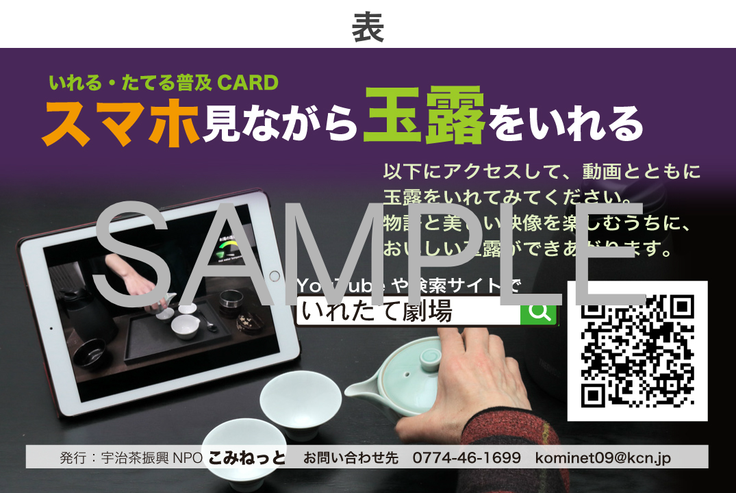 玉露カード表面