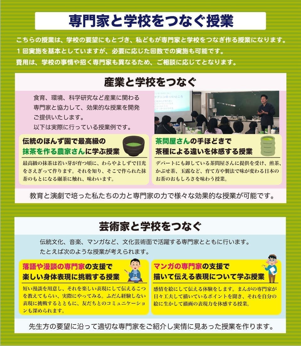 専門家と学校をつなぐ授業
