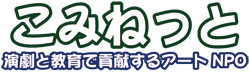 こみねっと