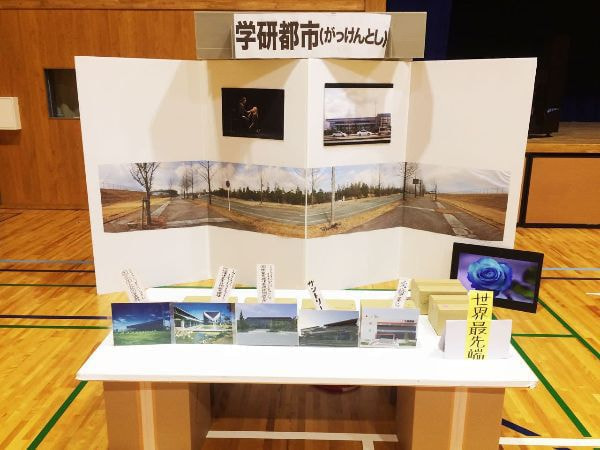 学研都市ブース