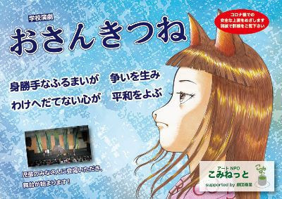 おさんきつね