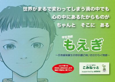 もえぎ