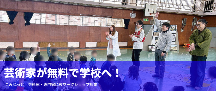 ワークショップ授業