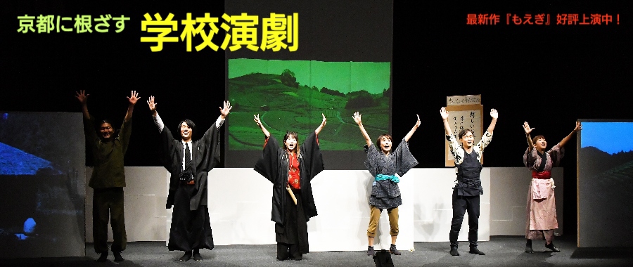 学校演劇