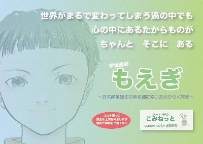 もえぎ
