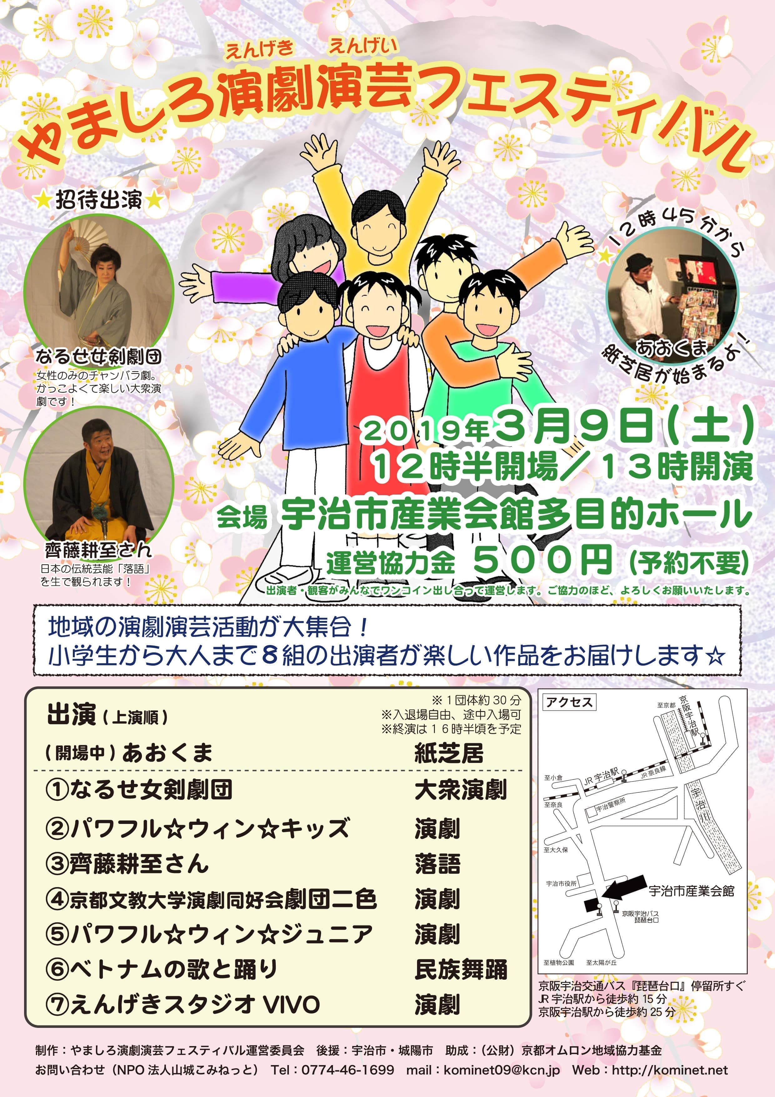 やましろ演劇演芸フェスティバルチラシ