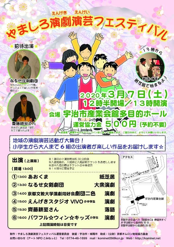 やましろ演劇演芸フェスティバルチラシ