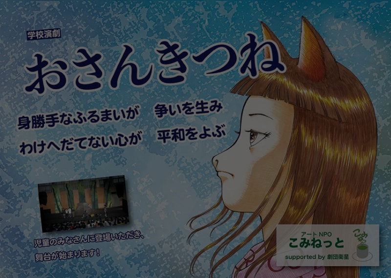 おさんきつね
