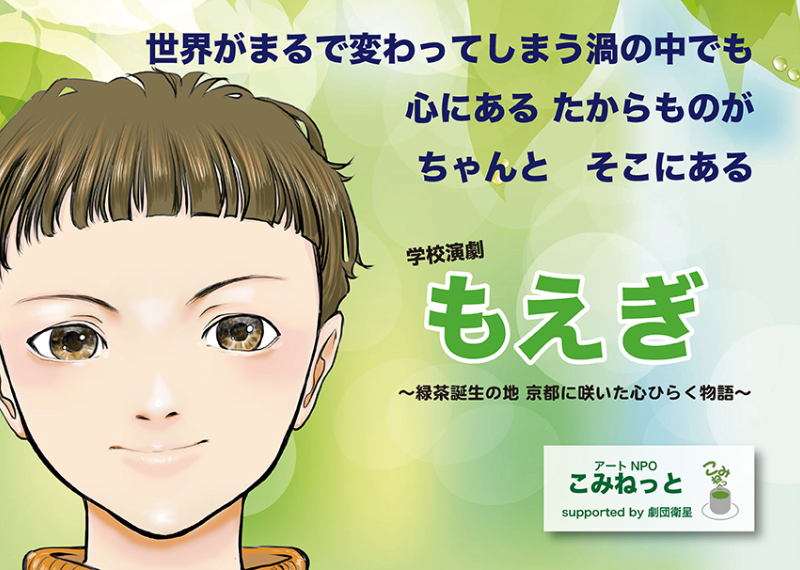 もえぎ
