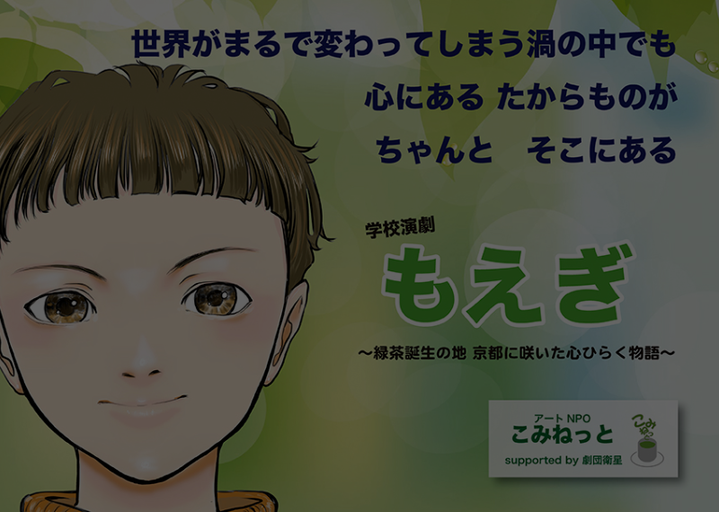 もえぎ